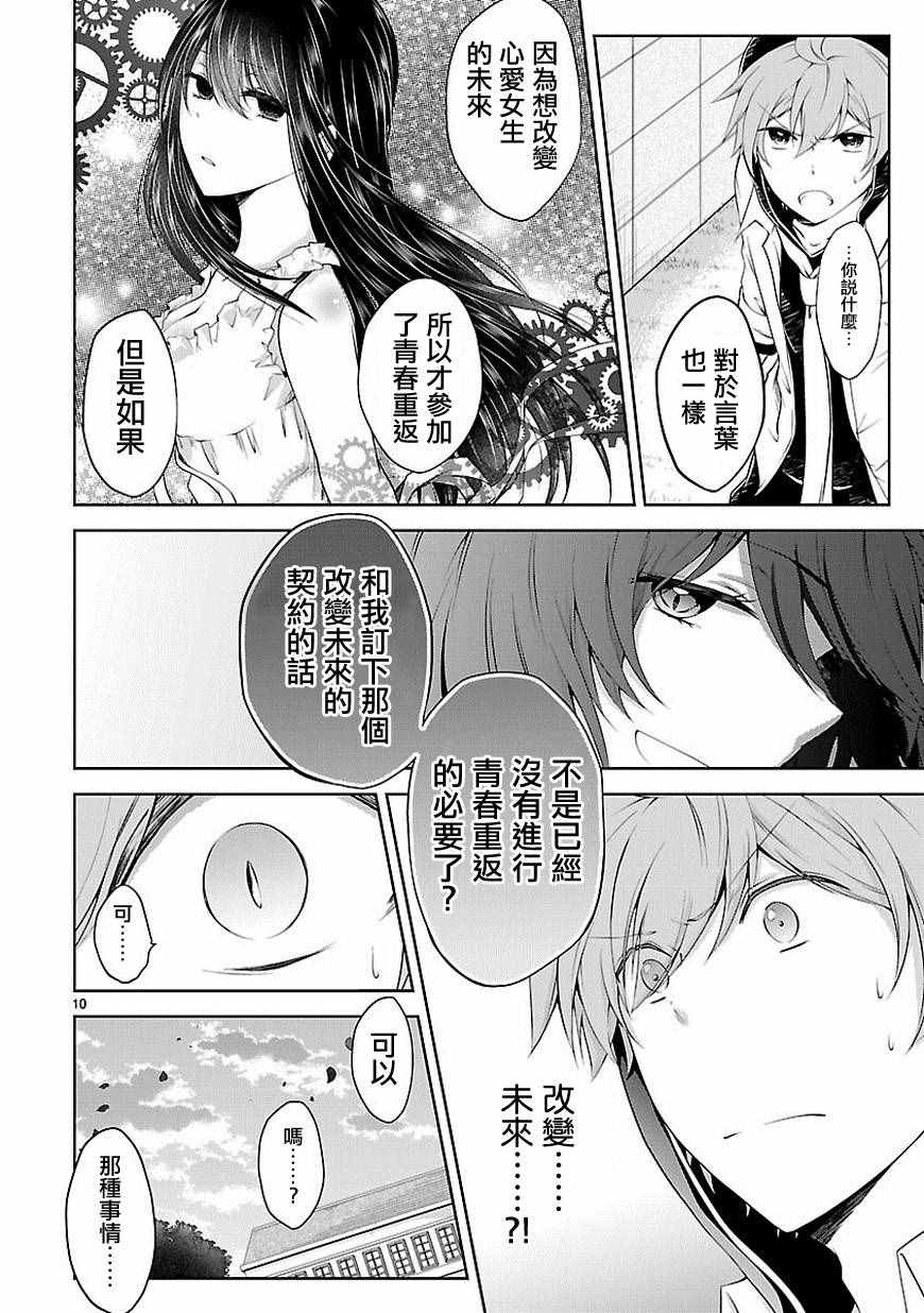 《恋爱平方公式》漫画 017话