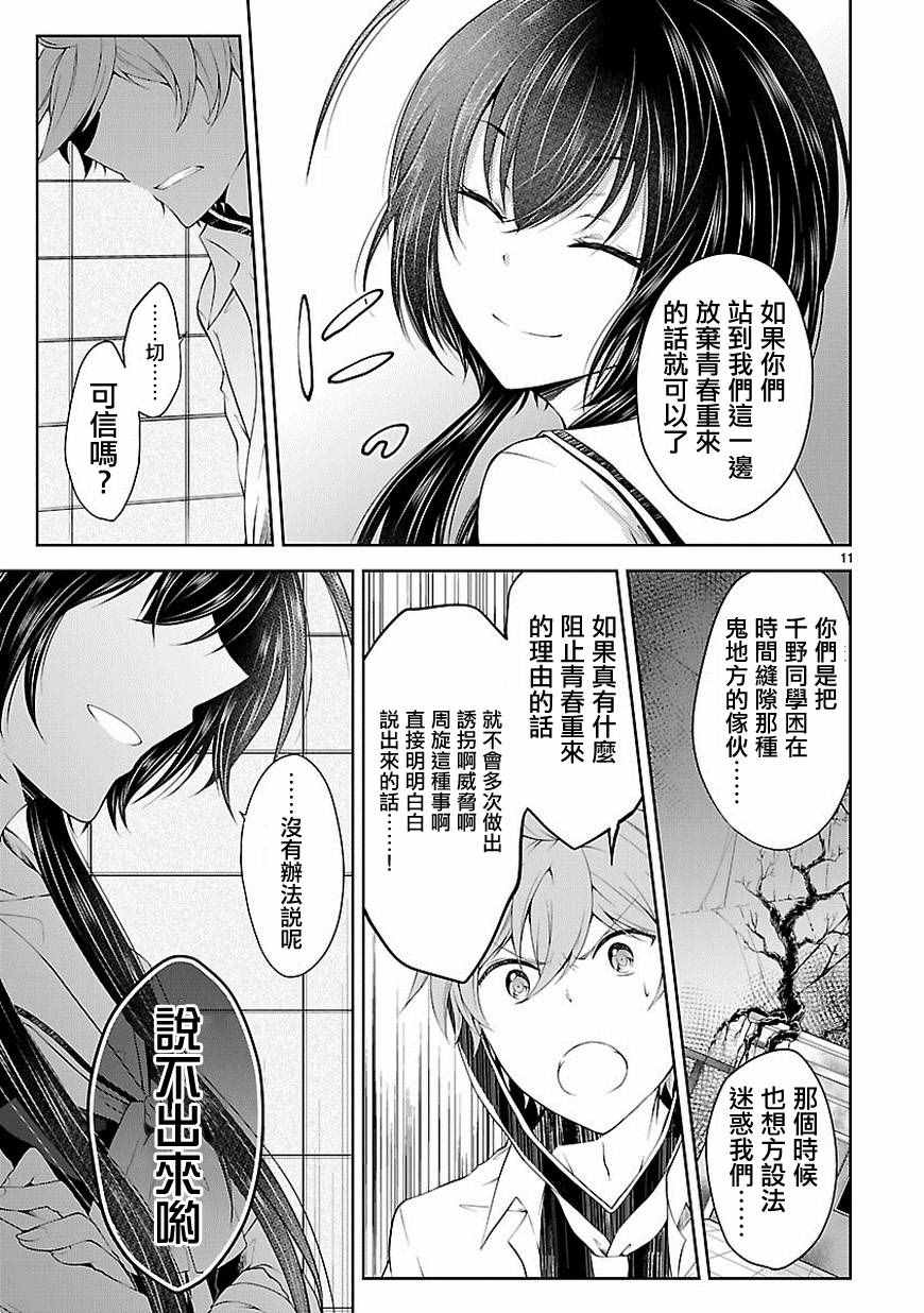 《恋爱平方公式》漫画 017话