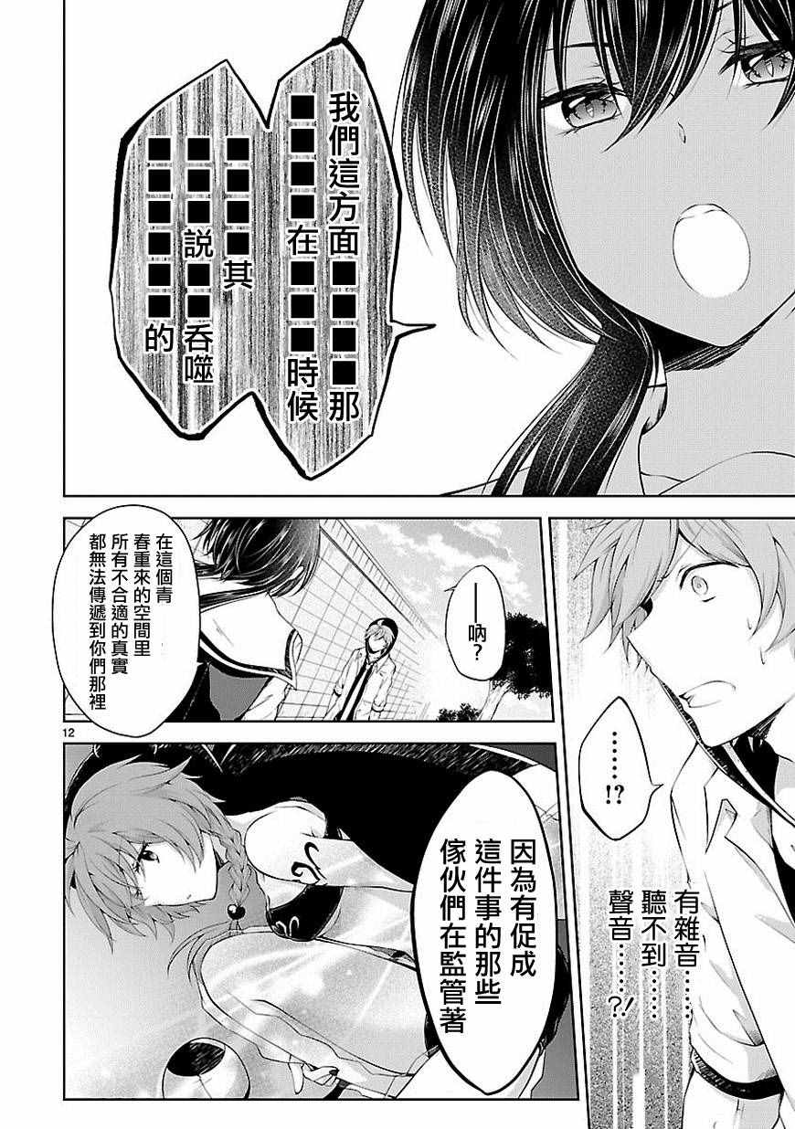 《恋爱平方公式》漫画 017话