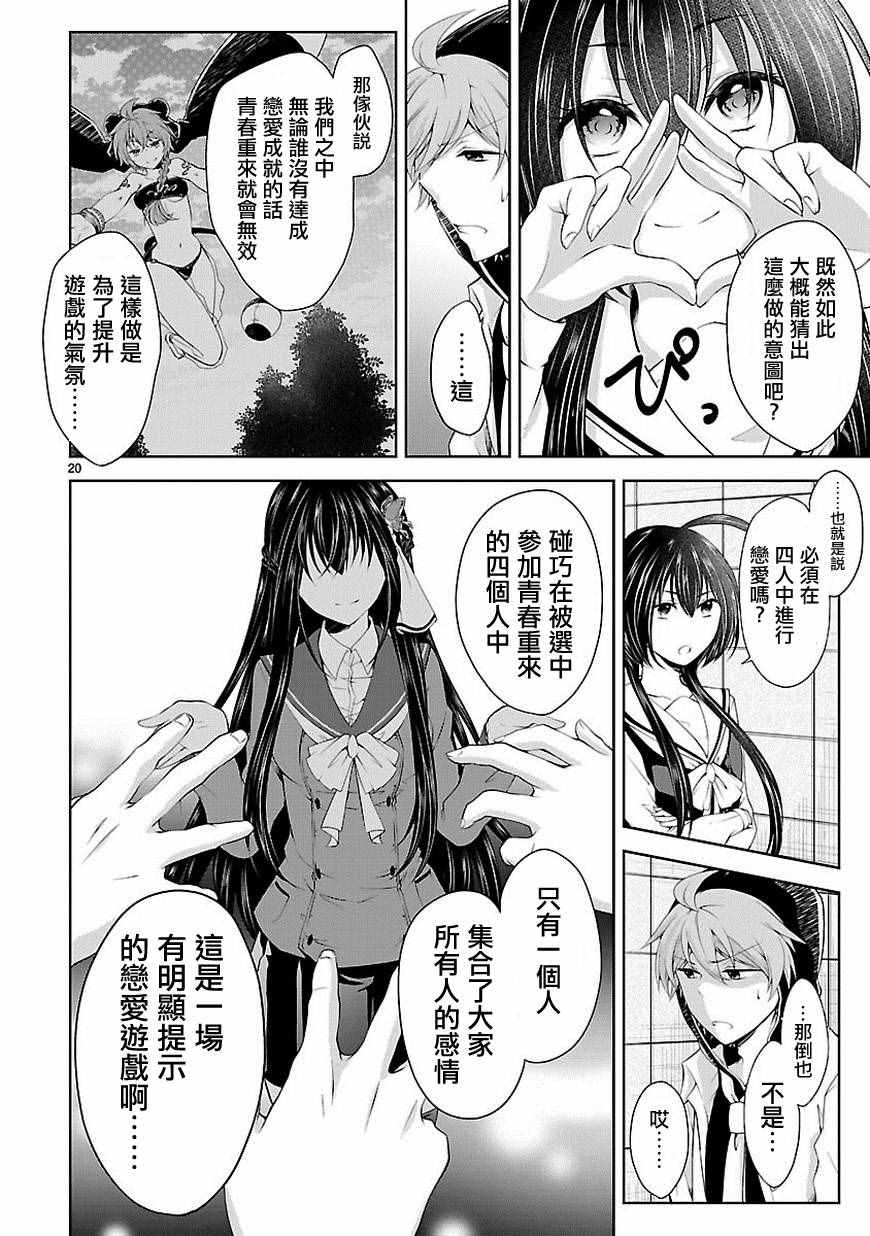 《恋爱平方公式》漫画 017话