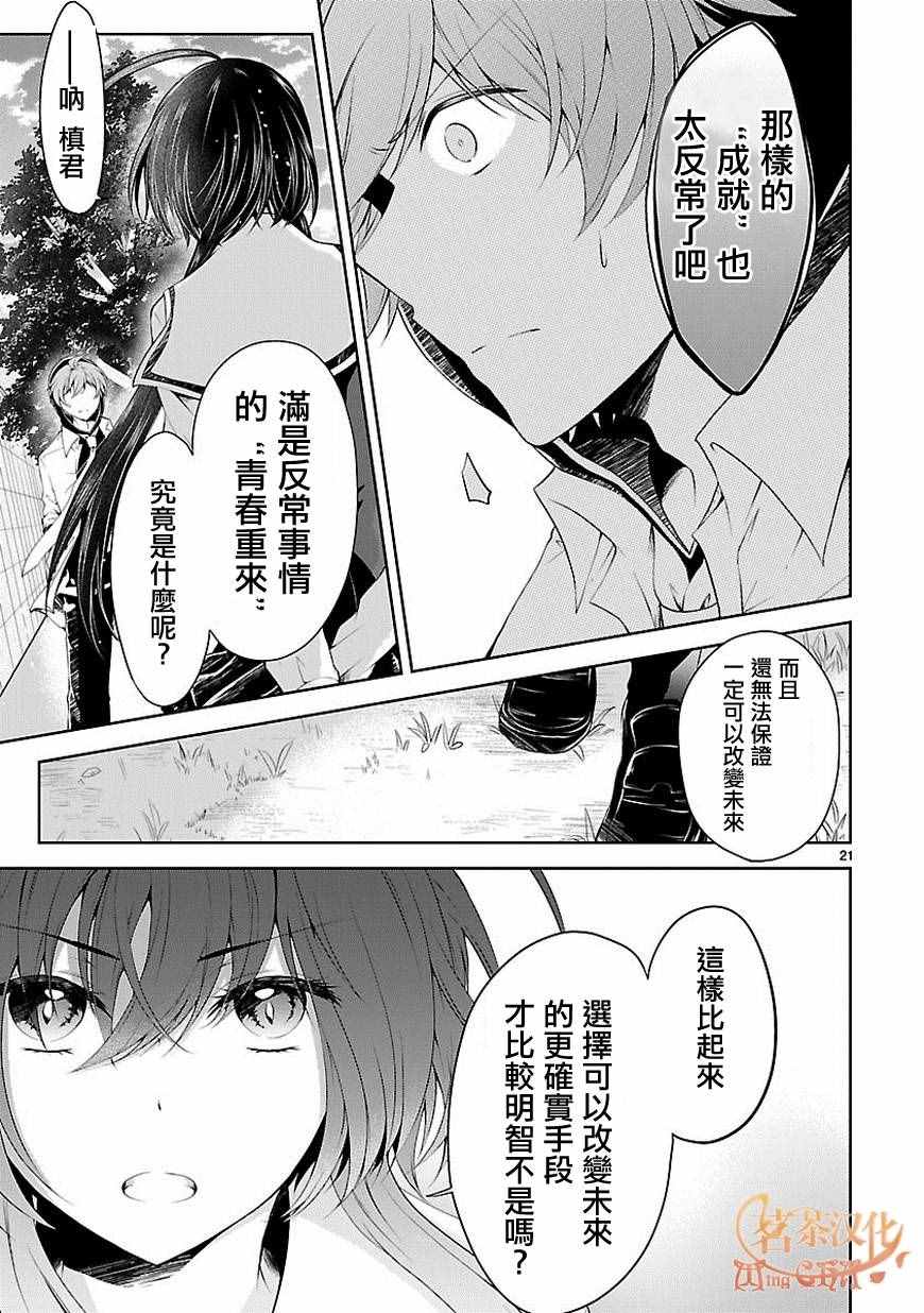 《恋爱平方公式》漫画 017话