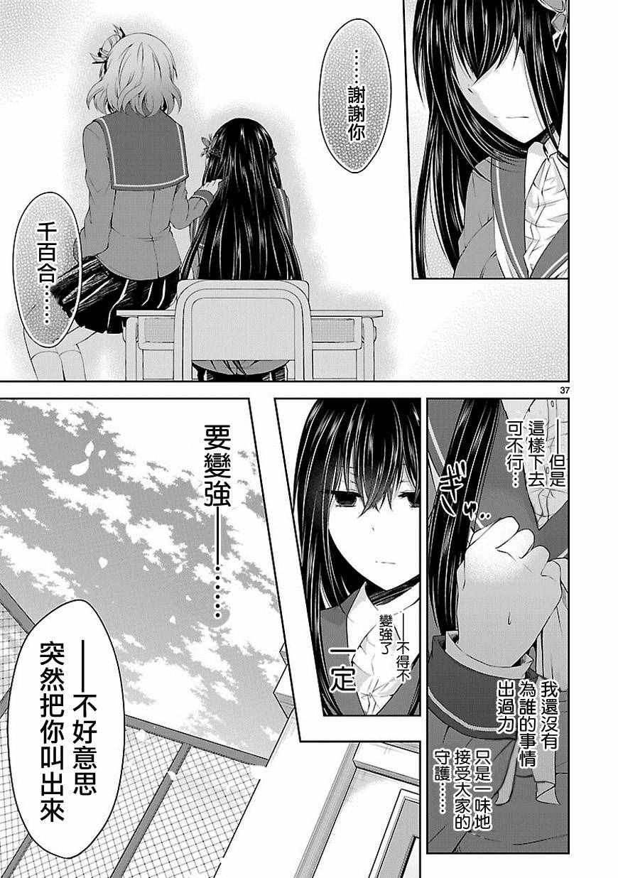 《恋爱平方公式》漫画 017话