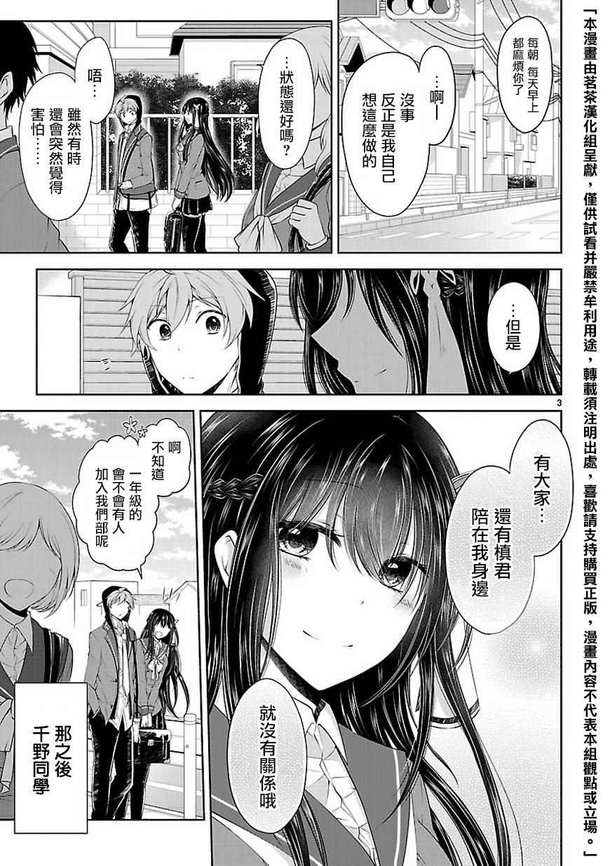 《恋爱平方公式》漫画 020话