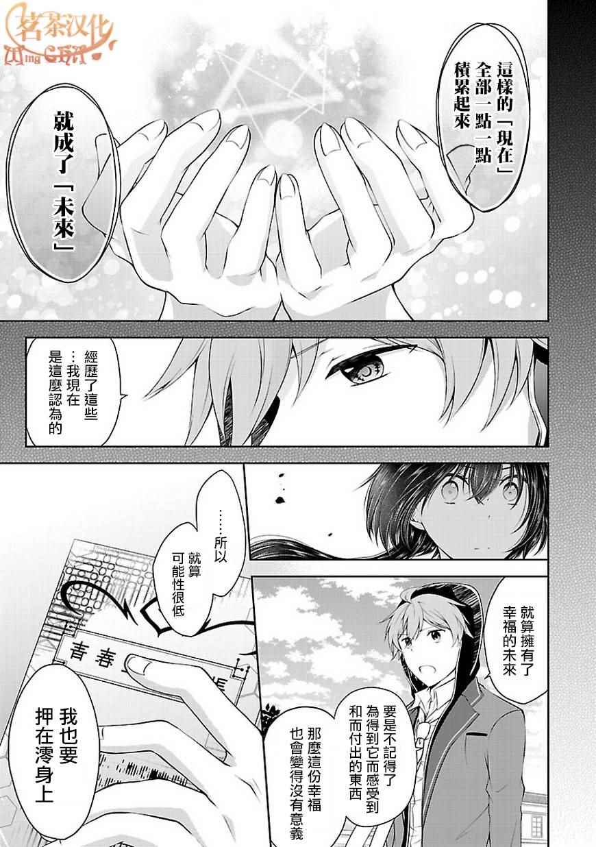 《恋爱平方公式》漫画 020话