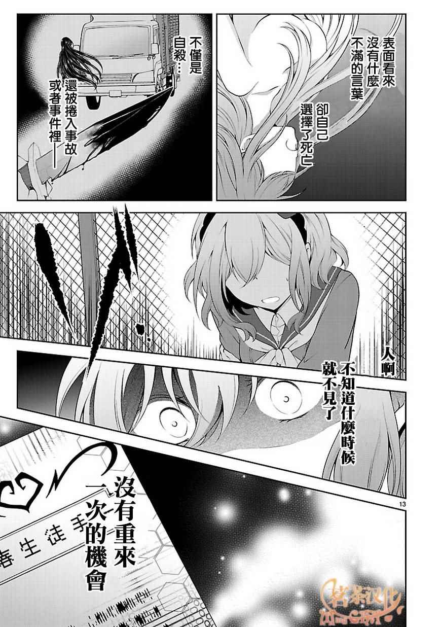 《恋爱平方公式》漫画 020话