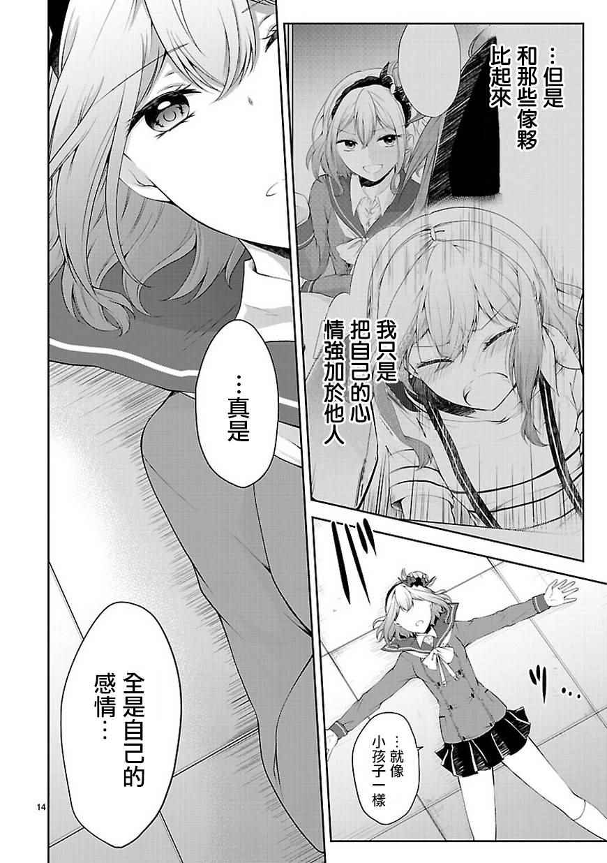 《恋爱平方公式》漫画 020话