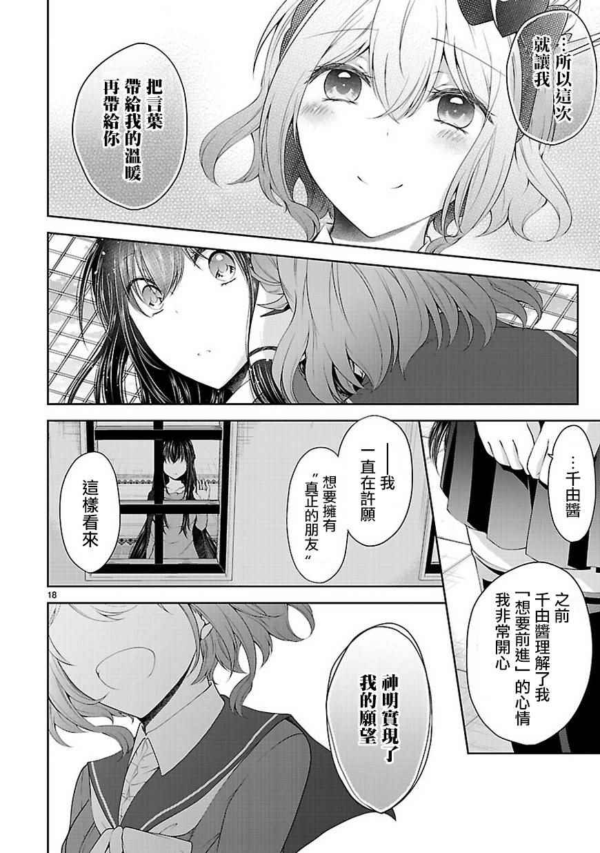 《恋爱平方公式》漫画 020话