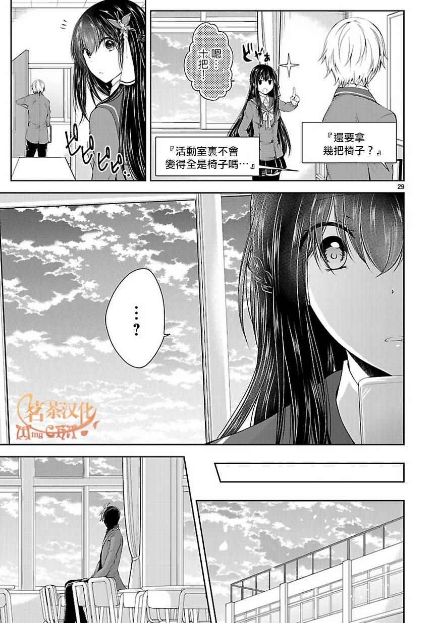 《恋爱平方公式》漫画 020话