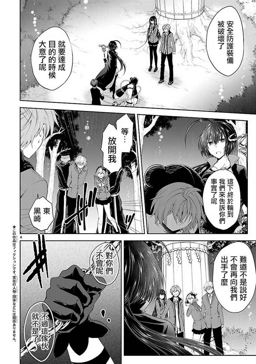 《恋爱平方公式》漫画 021话