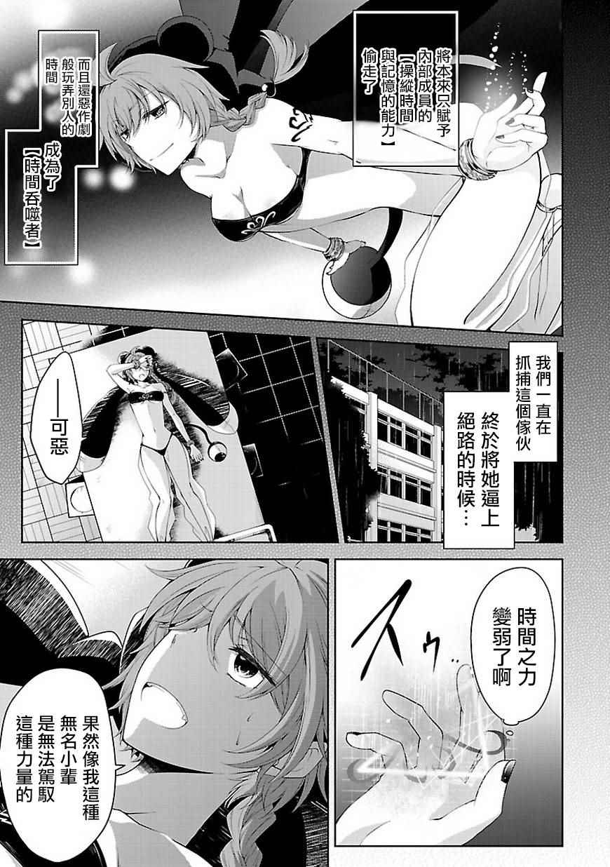 《恋爱平方公式》漫画 021话