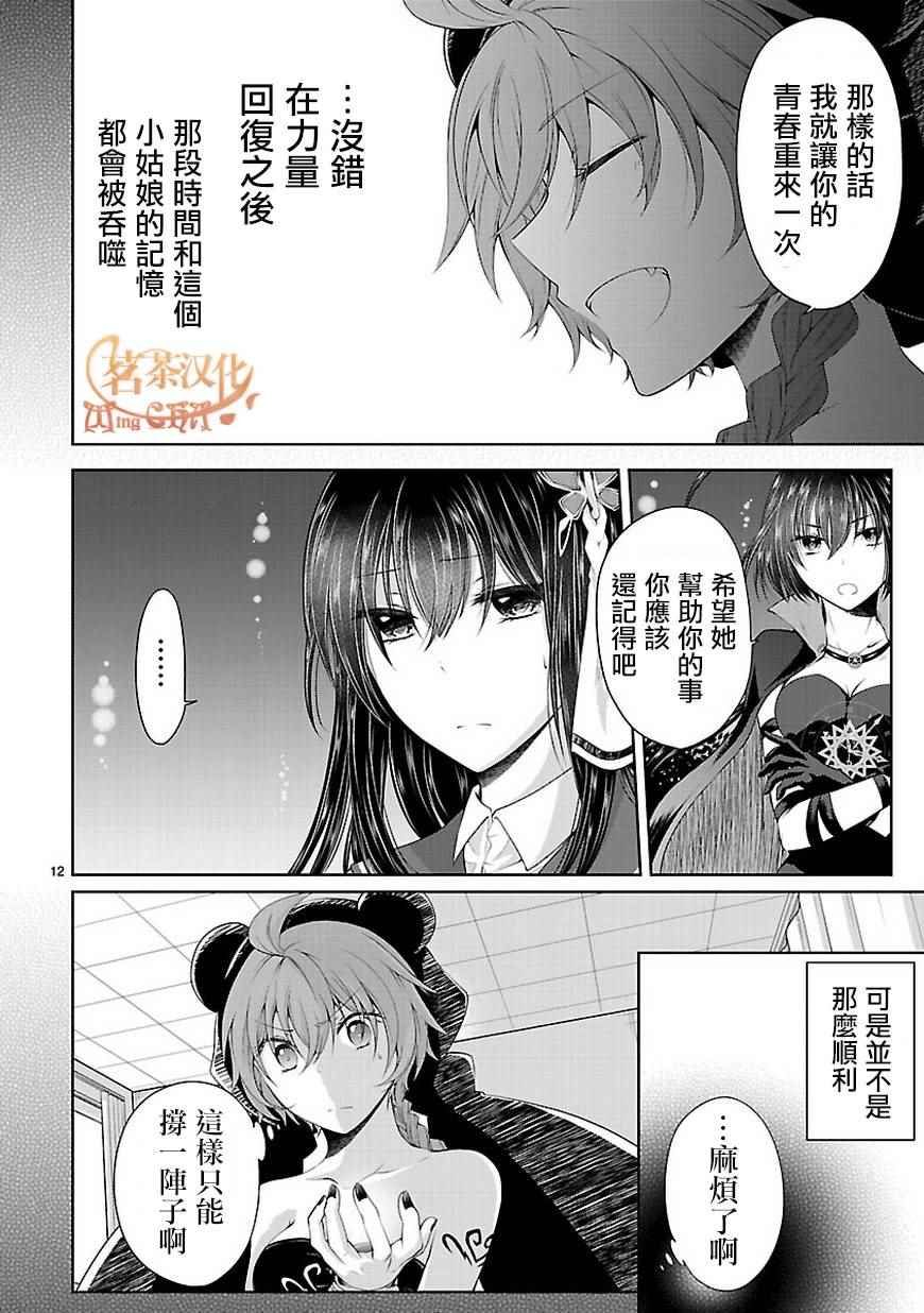 《恋爱平方公式》漫画 021话