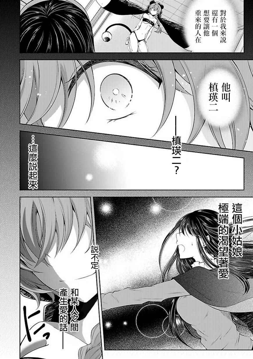 《恋爱平方公式》漫画 021话