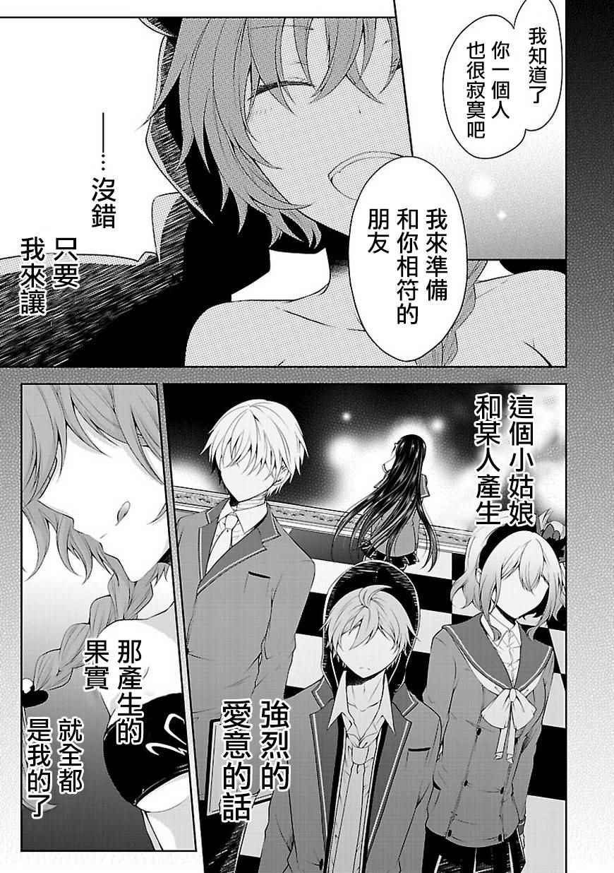 《恋爱平方公式》漫画 021话