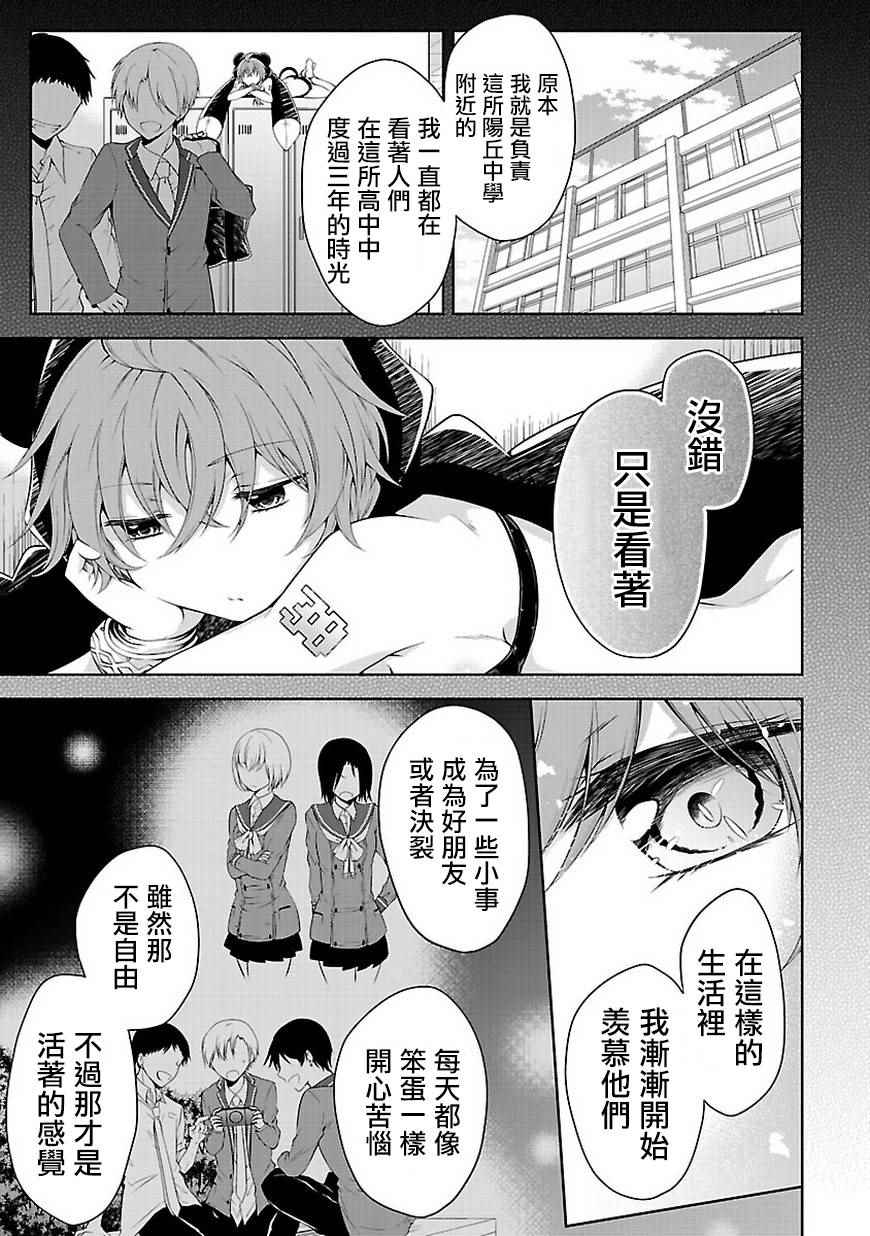 《恋爱平方公式》漫画 021话