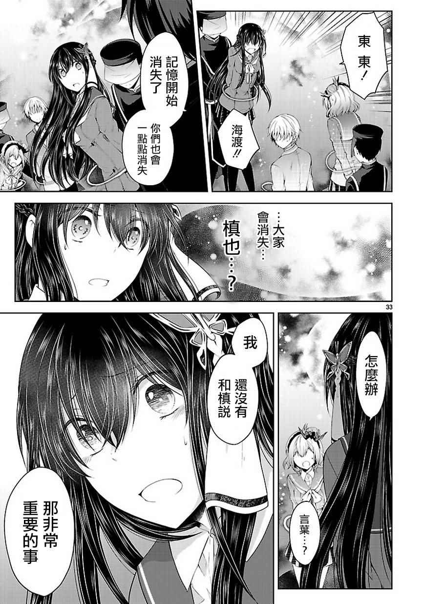 《恋爱平方公式》漫画 021话