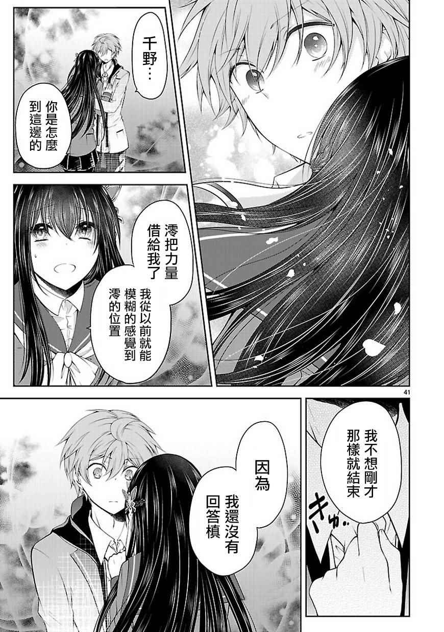 《恋爱平方公式》漫画 021话