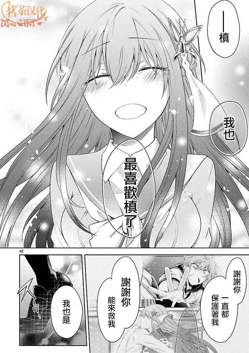 《恋爱平方公式》漫画 021话