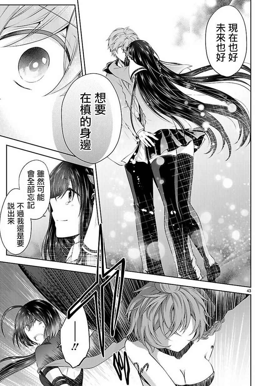 《恋爱平方公式》漫画 021话