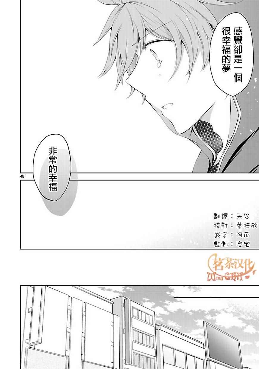 《恋爱平方公式》漫画 021话