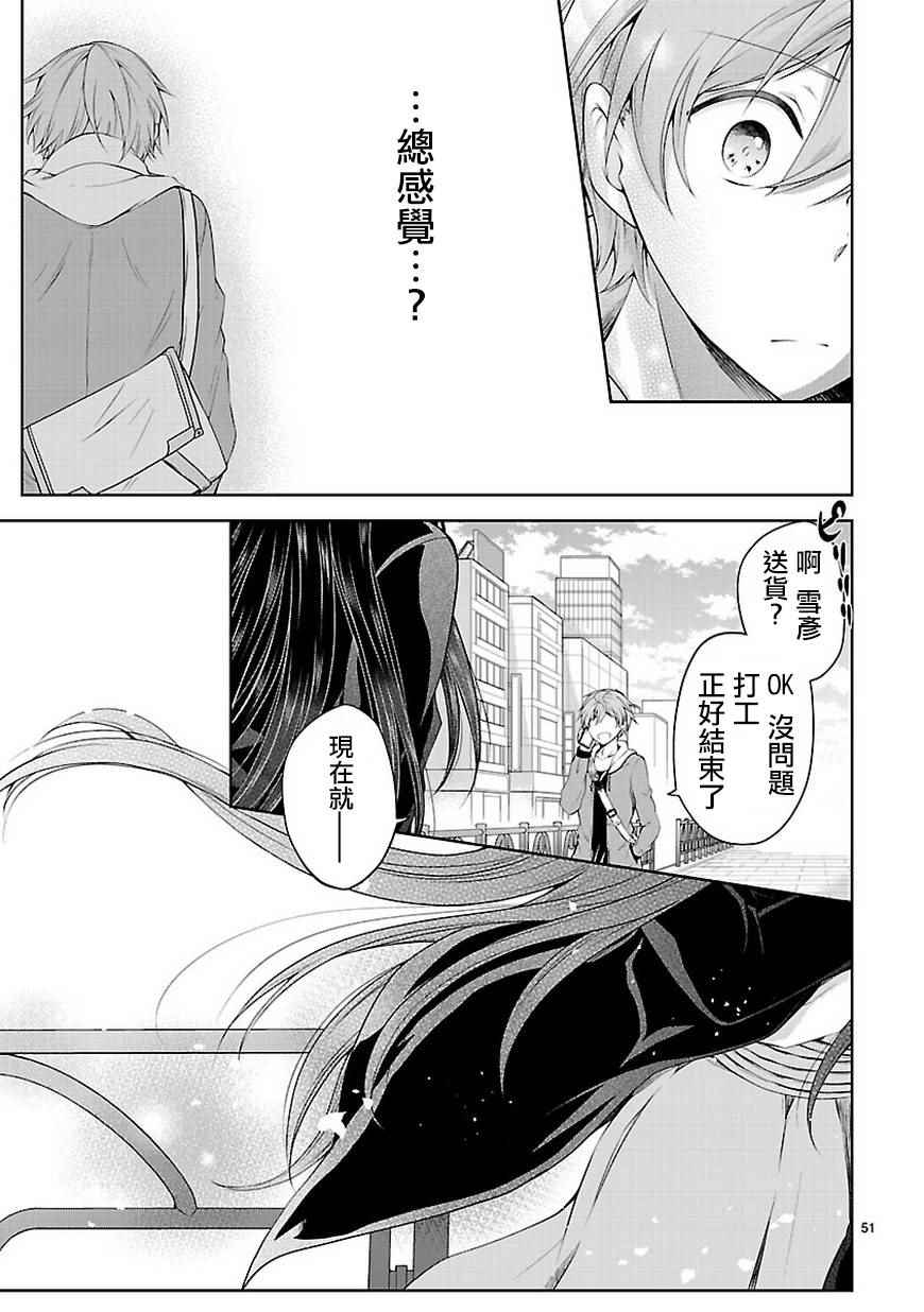 《恋爱平方公式》漫画 021话