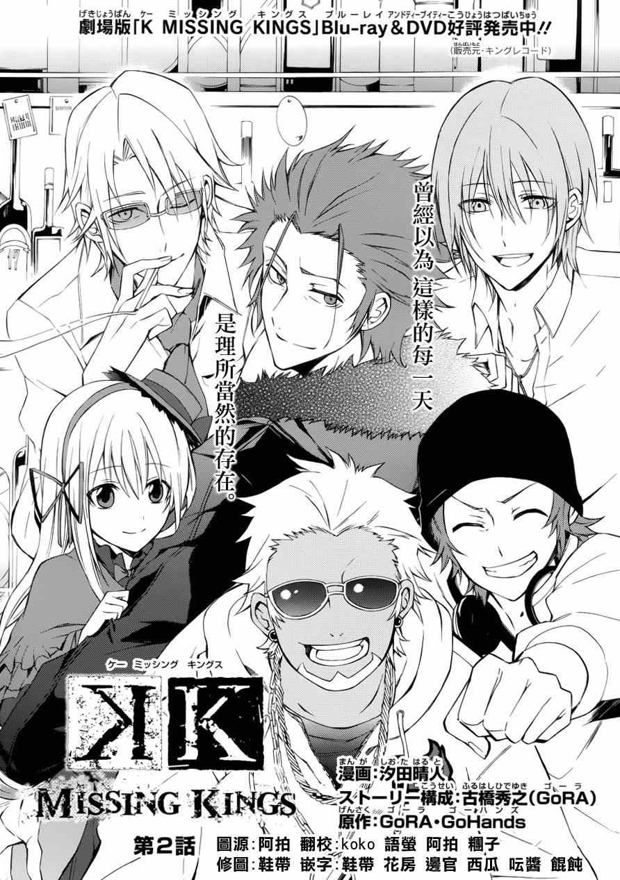 《K MISSING KINGS》漫画 002集