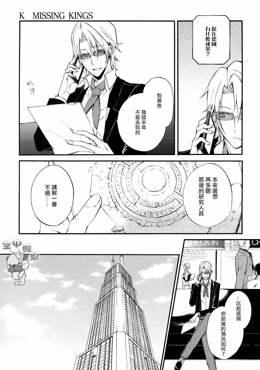 《K MISSING KINGS》漫画 002集