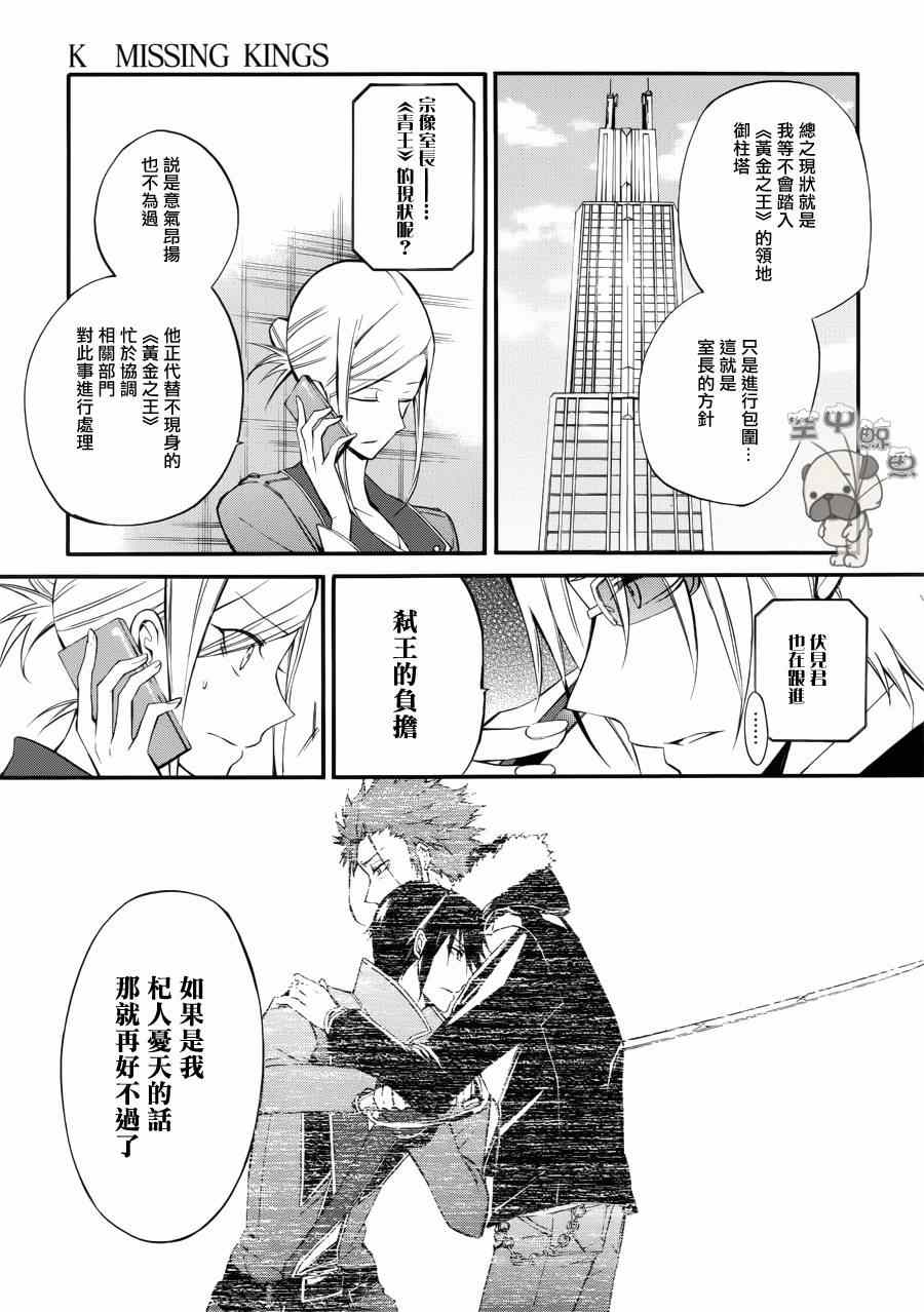 《K MISSING KINGS》漫画 002集