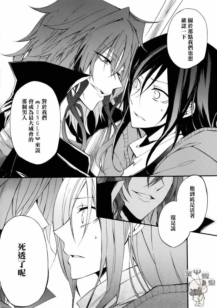 《K MISSING KINGS》漫画 002集