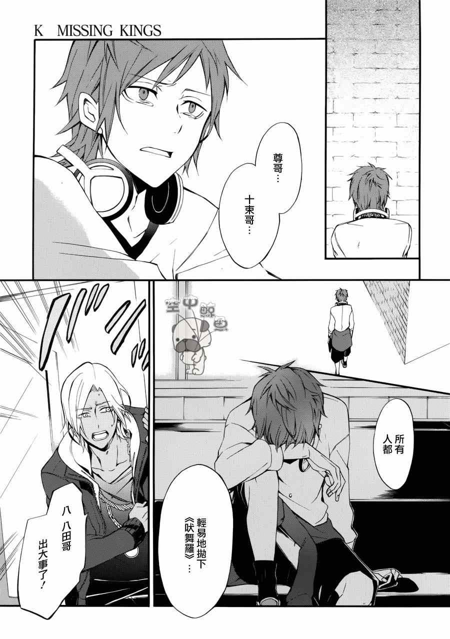 《K MISSING KINGS》漫画 002集