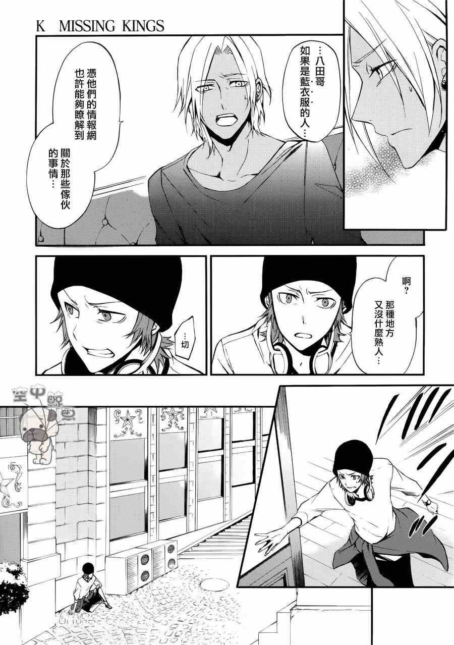 《K MISSING KINGS》漫画 002集