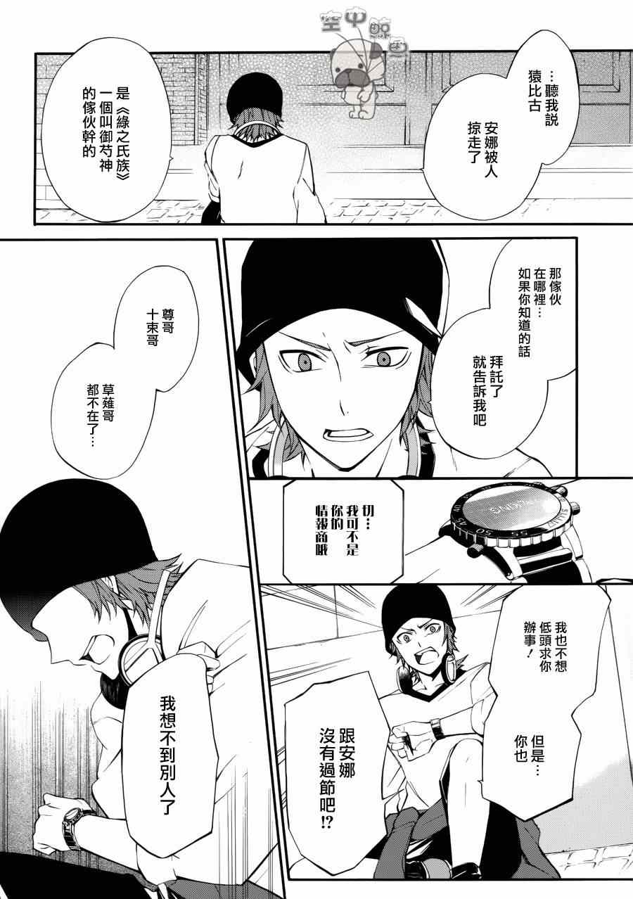 《K MISSING KINGS》漫画 002集