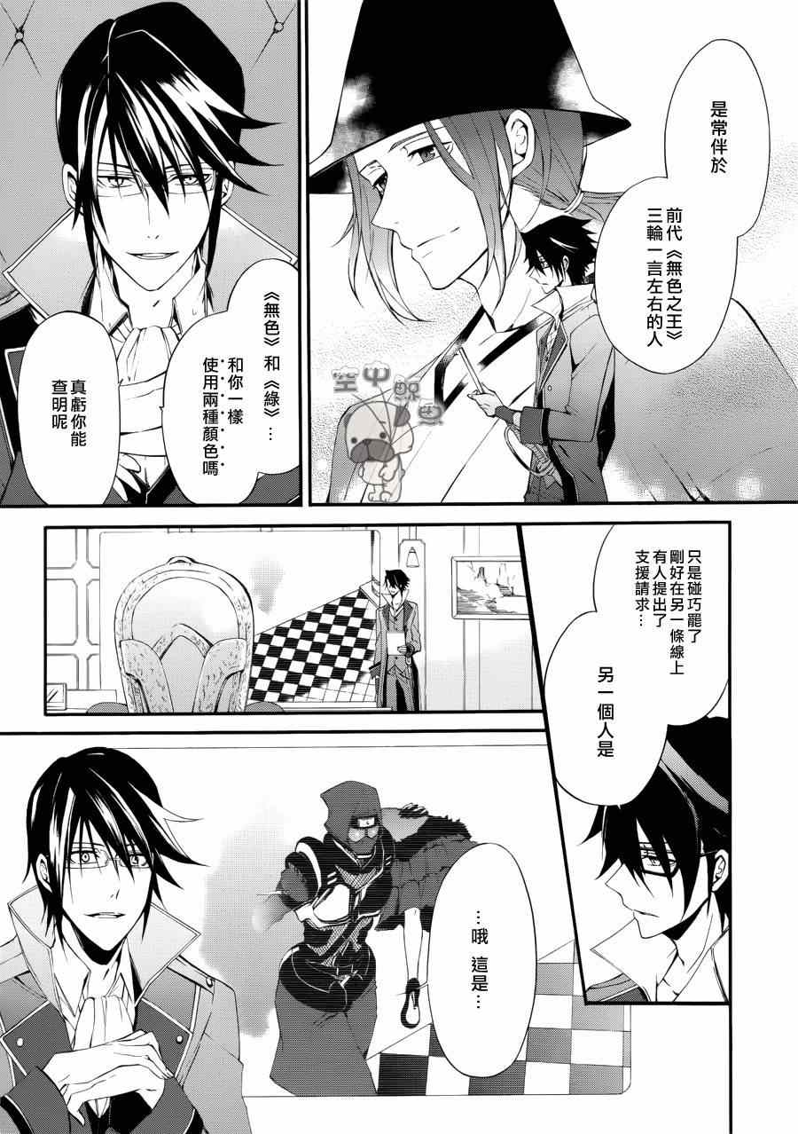 《K MISSING KINGS》漫画 002集