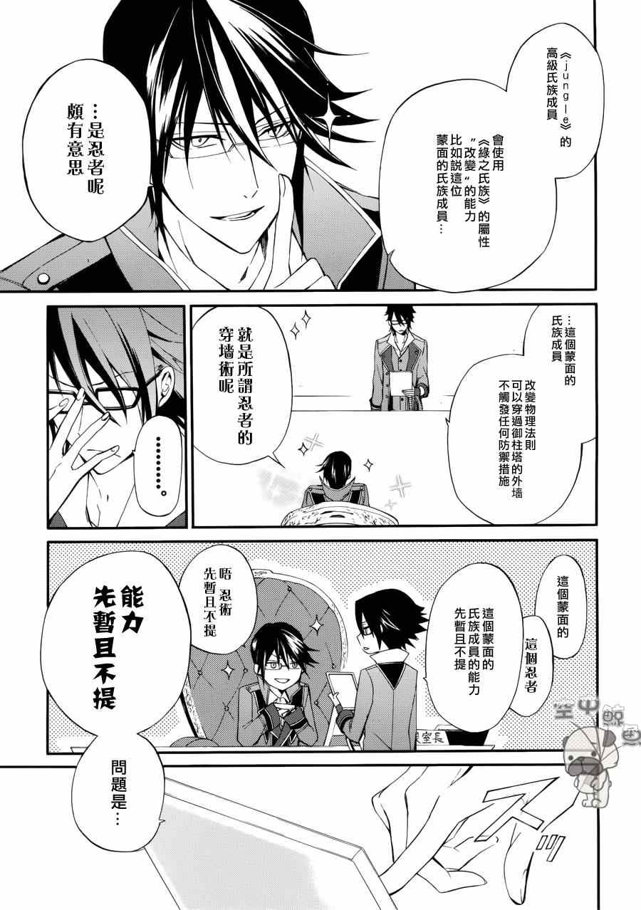 《K MISSING KINGS》漫画 002集