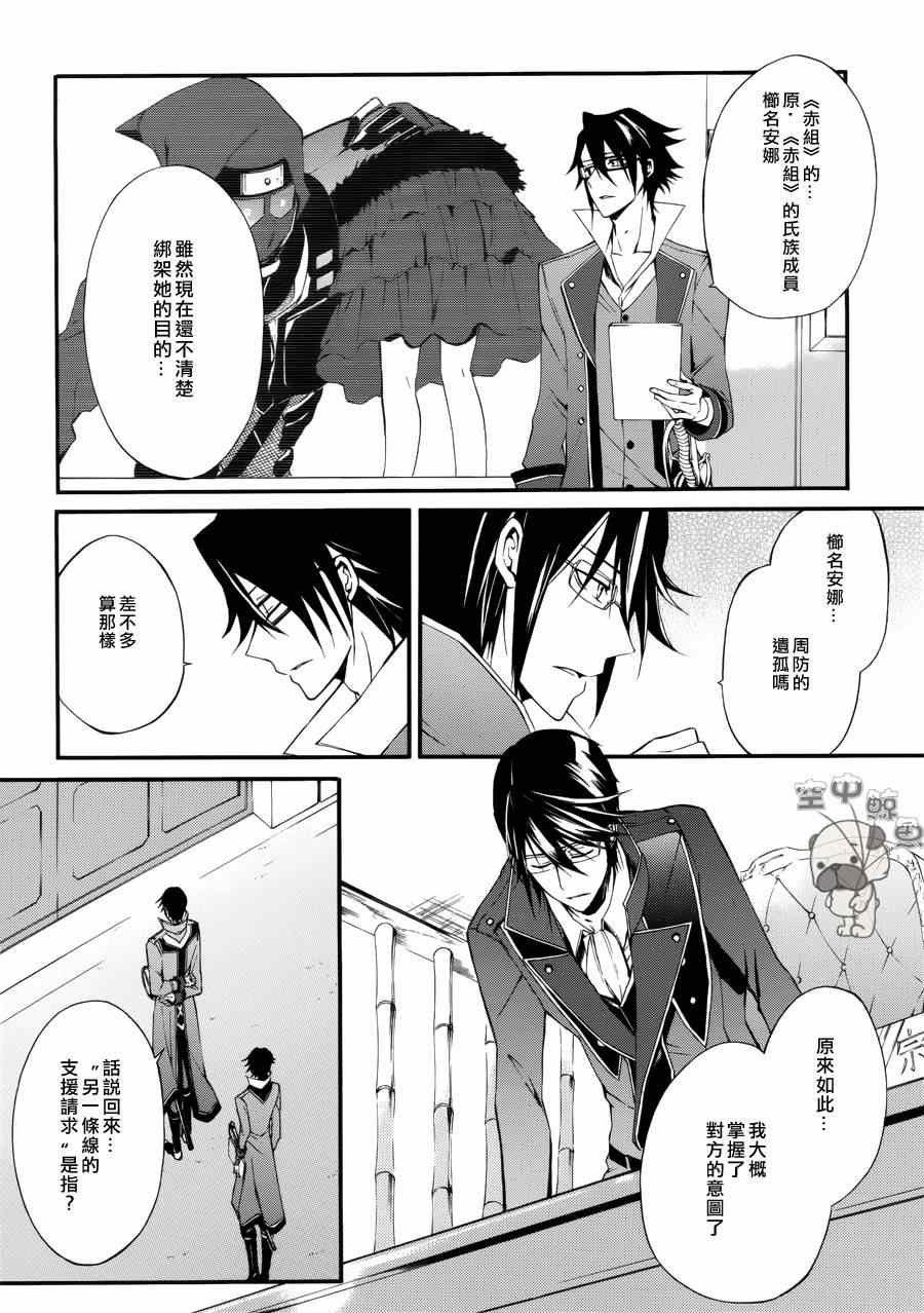 《K MISSING KINGS》漫画 002集