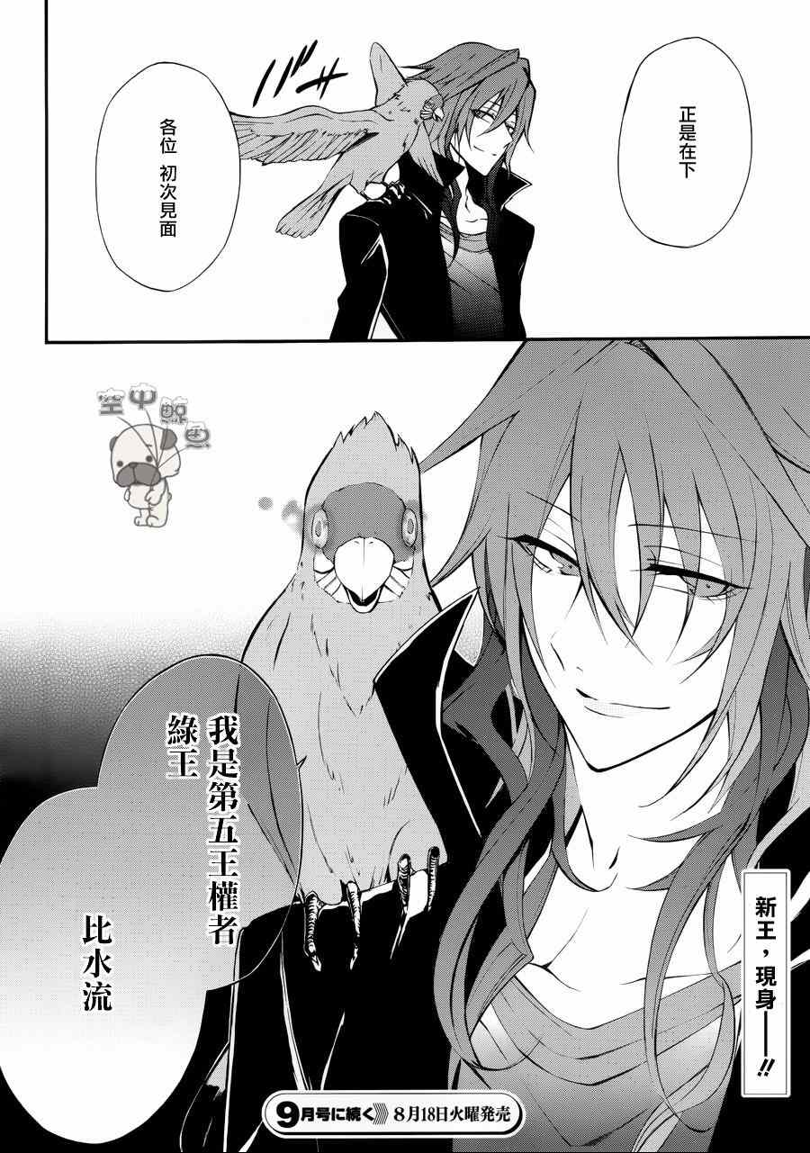 《K MISSING KINGS》漫画 004话