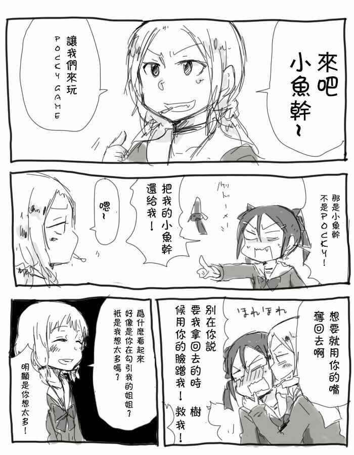 《结城友奈是百合》漫画 002集