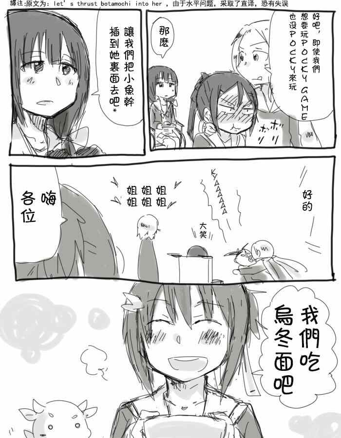 《结城友奈是百合》漫画 002集