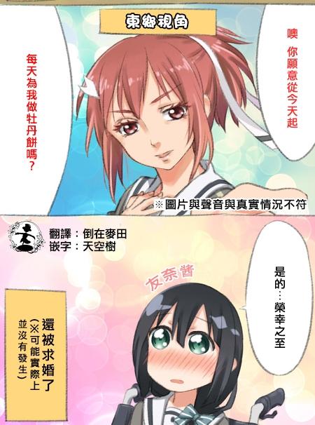 《结城友奈是百合》漫画 007话