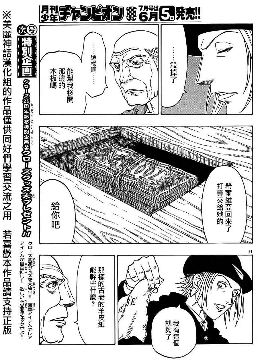 《巨龙追猎者》漫画 004集