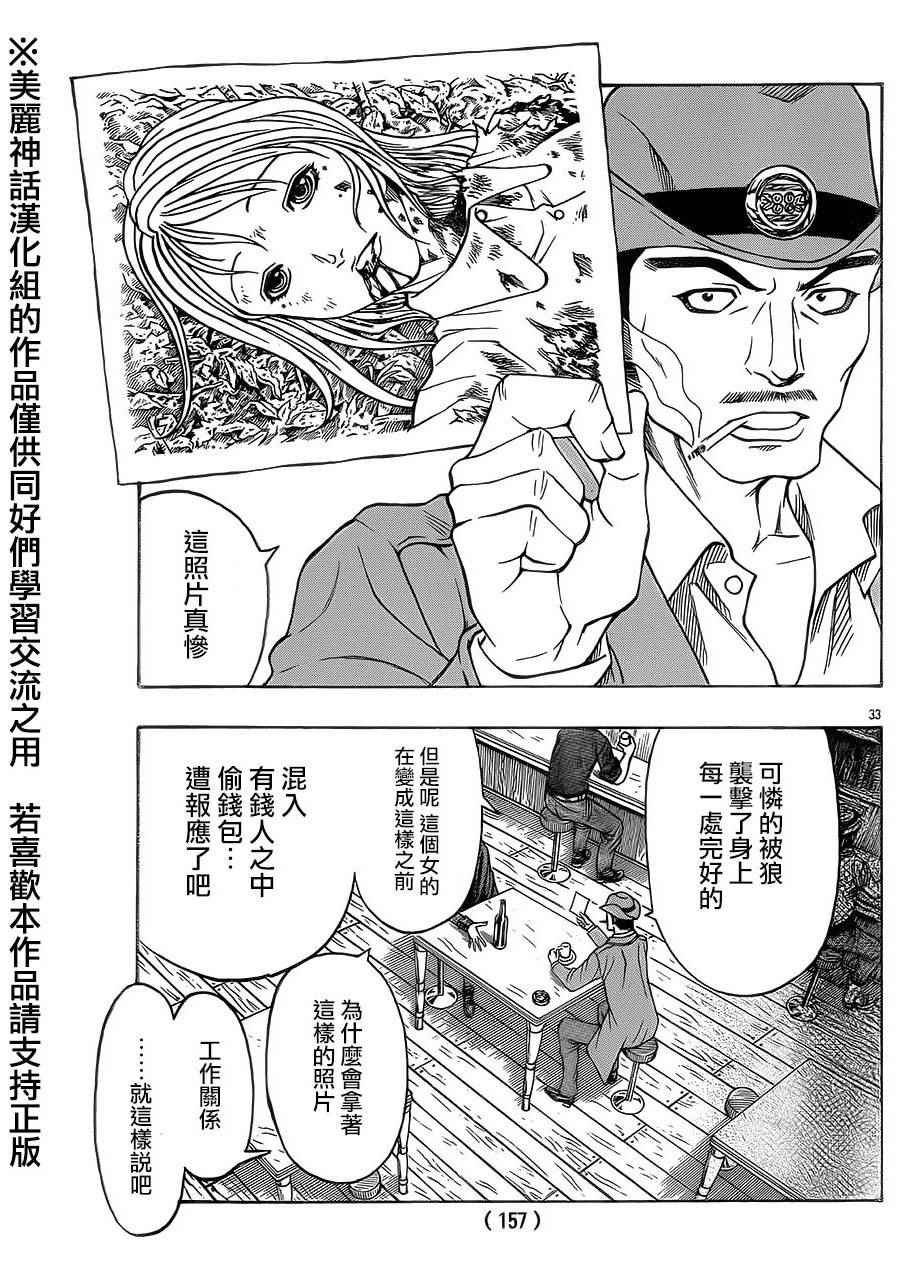 《巨龙追猎者》漫画 004集