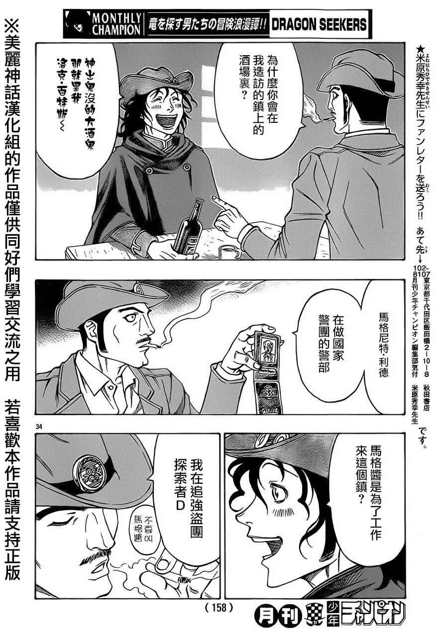 《巨龙追猎者》漫画 004集