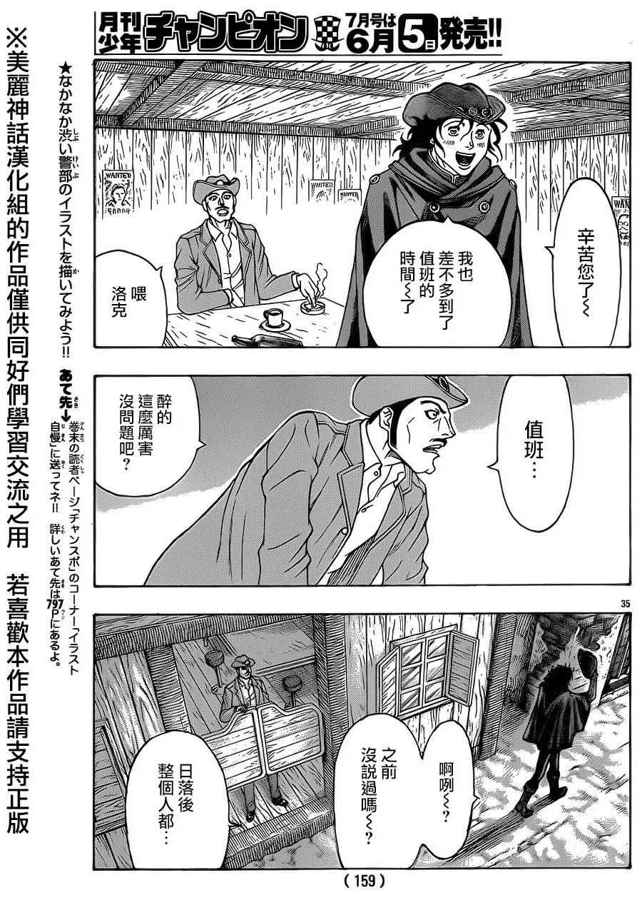 《巨龙追猎者》漫画 004集