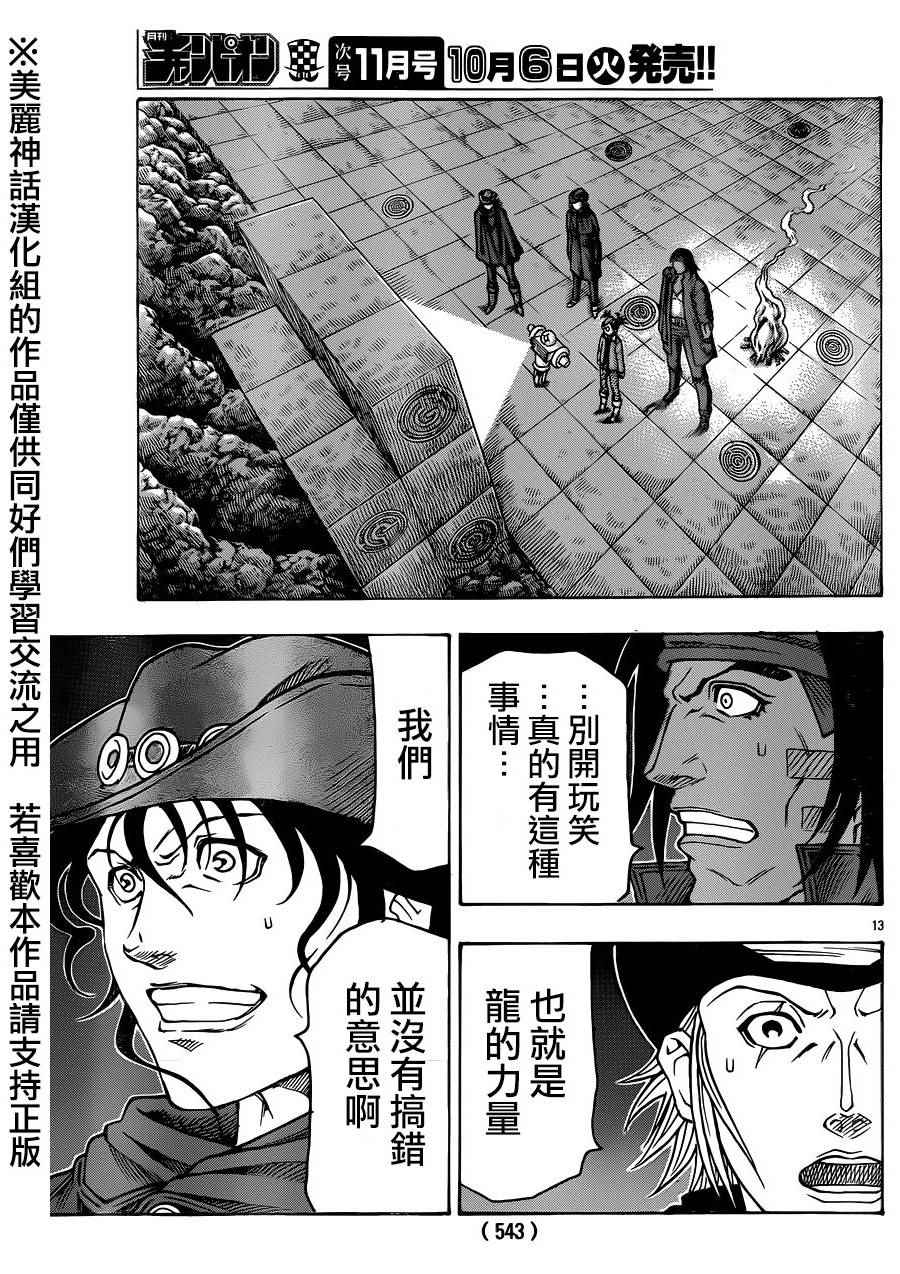 《巨龙追猎者》漫画 008话