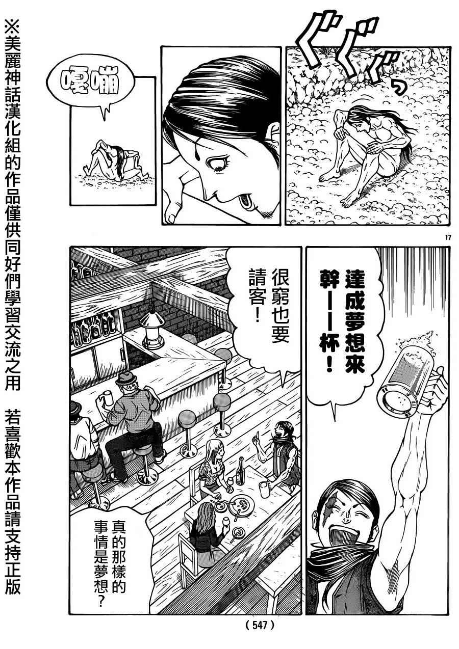 《巨龙追猎者》漫画 008话