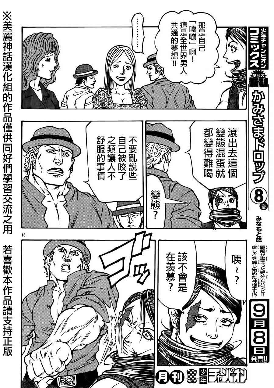 《巨龙追猎者》漫画 008话