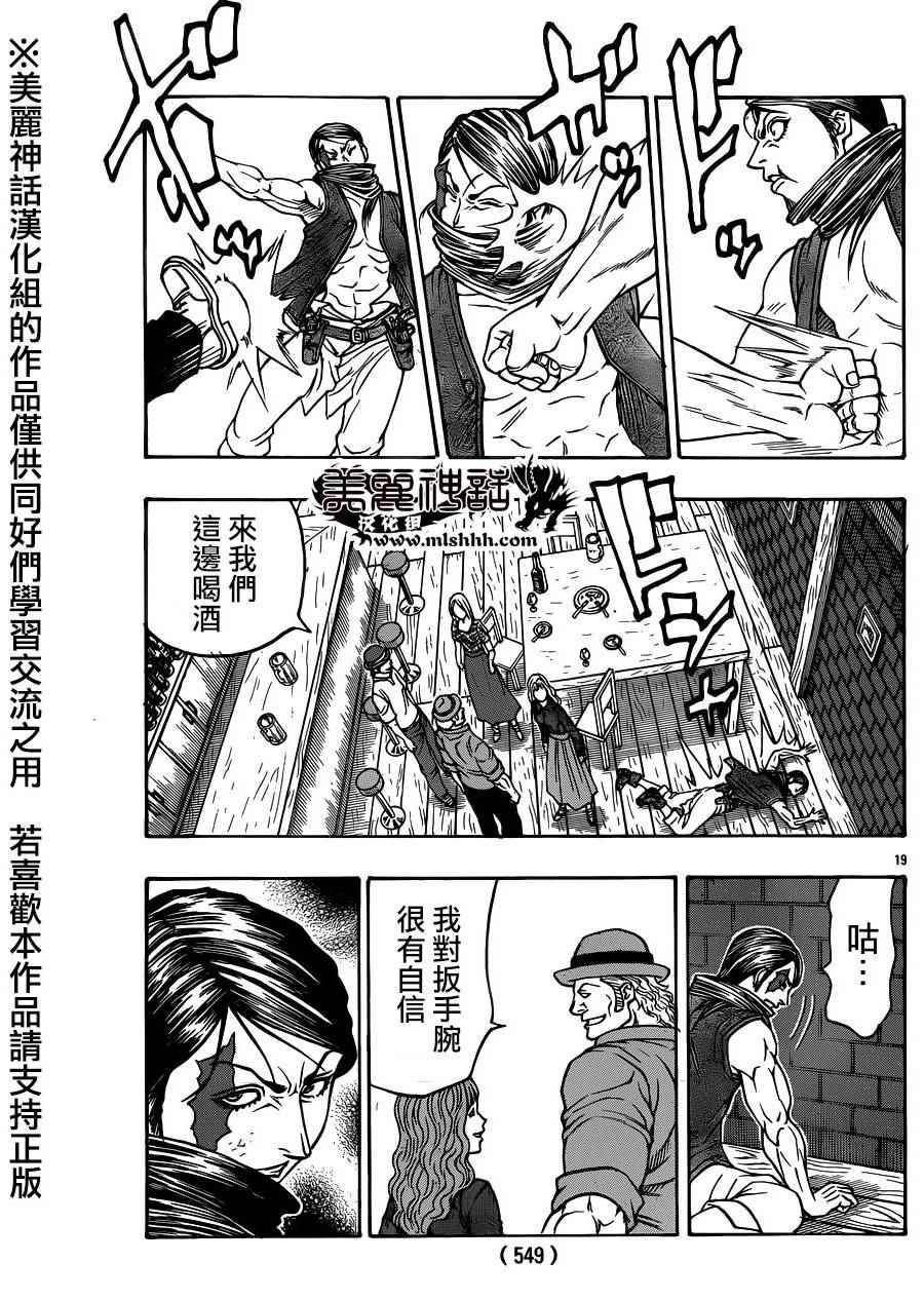 《巨龙追猎者》漫画 008话