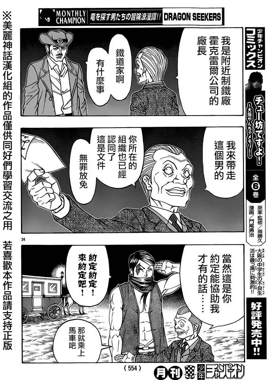 《巨龙追猎者》漫画 008话