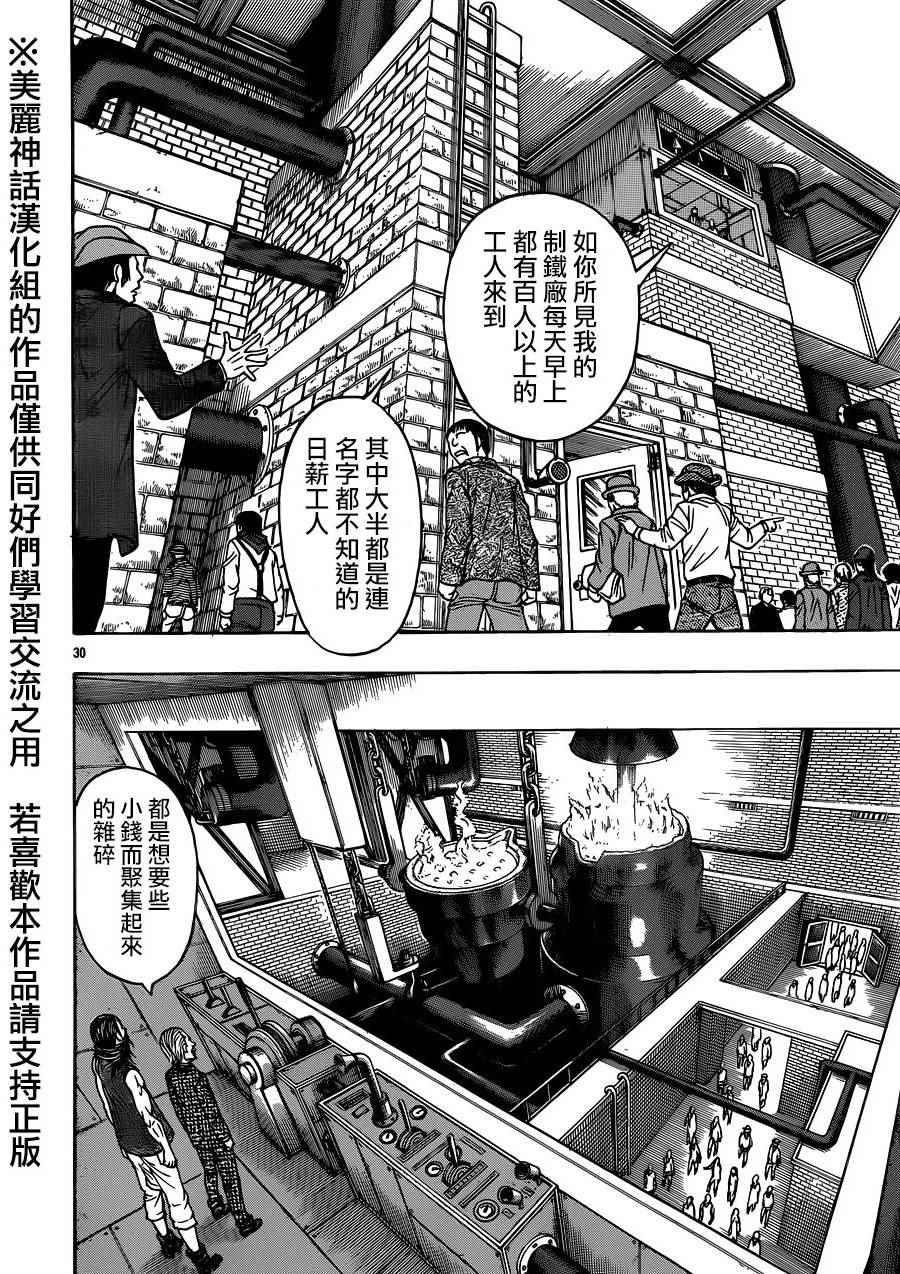 《巨龙追猎者》漫画 008话