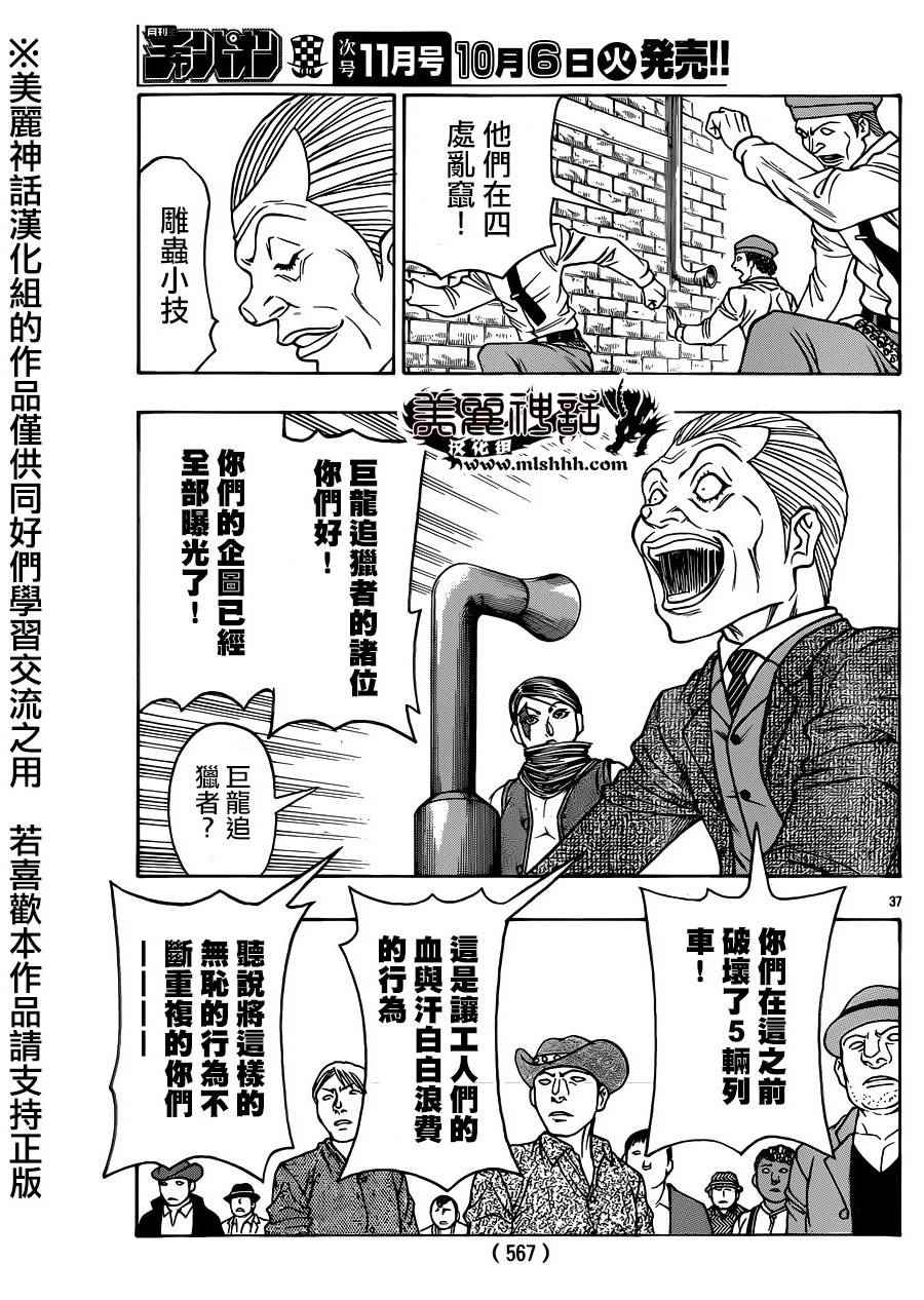 《巨龙追猎者》漫画 008话