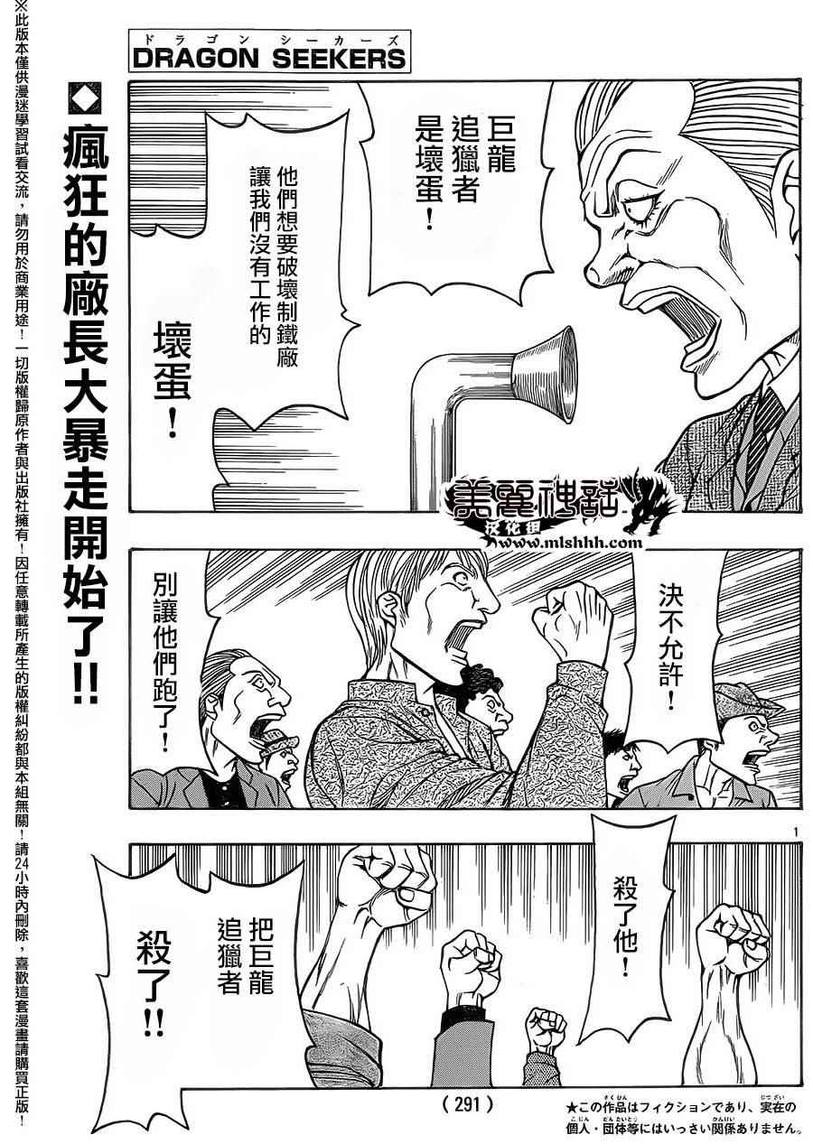 《巨龙追猎者》漫画 009话